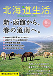 雑誌画像:北海道生活