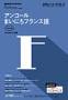 NHK���W�I �A���R�[�� �܂��ɂ��t�����X��iNHK�o�Łj