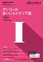 NHK���W�I �A���R�[�� �܂��ɂ��C�^���A��iNHK�o�Łj