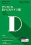 NHK���W�I �A���R�[�� �܂��ɂ��h�C�c��iNHK�o�Łj