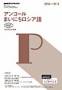NHK���W�I �A���R�[�� �܂��ɂ����V�A��iNHK�o�Łj
