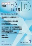 技研R&Dの表紙