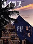カイラス(アーバンコーポレイション)