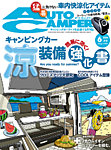 AutoCamper（オートキャンパー）(八重洲出版)