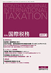 月刊国際税務の表紙