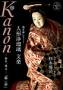 Kanon�i�؉��j