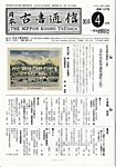 日本古書通信の表紙