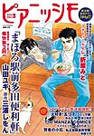 コミックピアニッシモ