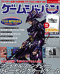 月刊ゲームジャパンの表紙