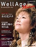 WellAge Woman(ウェルエイジウーマン)