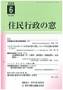 住民行政の窓