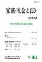 家族<社会と法>