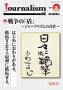 Journalism�i�W���[�i���Y���j���f�W�^����
