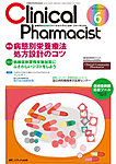 雑誌画像:Clinical Pharmacist(クリニカル・ファーマシスト)