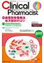 Clinical Pharmacist(クリニカル・ファーマシスト)