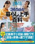 365日の暮らし上手百科の表紙