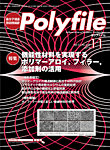 雑誌画像:Polyfile(ポリファイル)