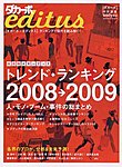 雑誌画像:ダカーポエディタス