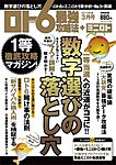 ロト6最強攻略法の表紙