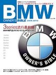 BMWオーナーズバイブルの表紙
