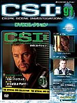 CSI DVDコレクションの表紙