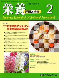 表紙│栄養-評価と治療-