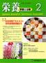 栄養-評価と治療-