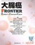 �咰�� FRONTIER�i���f�B�J�����r���[�Ёj