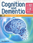 Cognition and Dementia(コグニションアンドディメンシア)の表紙