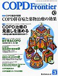 雑誌画像:COPD Frontier(シーオーピーディーフロンティア)