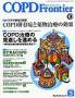 COPD Frontier�i�V�[�I�[�s�[�f�B�[�t�����e�B�A�j
