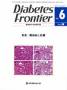Diabetes Frontier（ダイアベティスフロンティア）