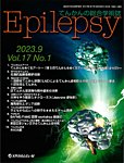 雑誌画像:Epilepsy(エピレプシー)