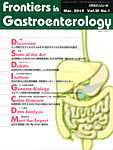 Frontiers in Gastroenterology(フロンティアーズ・イン・ガストロエンテロロジー)の表紙