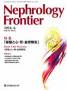 Nephrology Frontier�i�l�t�����W�[�t�����e�B�A�j�i���f�B�J�����r���[�Ёj