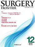 Surgery Frontier(サージェーリーフロンティア)の表紙