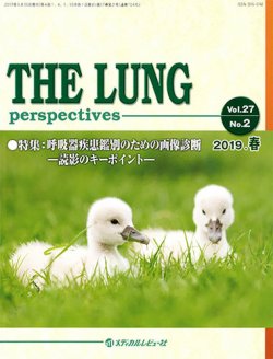 THE LUNG perspectives(ザ ラングパースペクティブス)│表紙