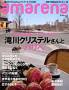 アマレーナ
