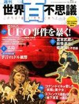 週刊世界百不思議の表紙