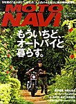 MOTO NAVIの表紙