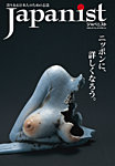 雑誌画像:Japanist(ジャパニスト)