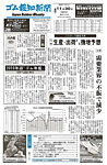 ゴム報知新聞の表紙