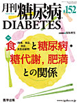 月刊糖尿病(DIABETES)の表紙