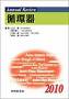 Annual Review　循環器