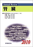 Annual Review 腎臓の表紙