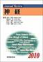 Annual Review　神経