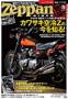 ゼッパンバイクス