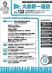 大前研一通信（ザ・プロフェッショナル＋PSAセット）