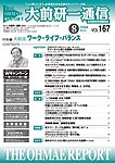 大前研一通信(大前流ライフスタイルセット)