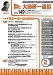 大前研一通信(マネー・資産運用セット)